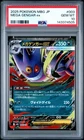 2025 POKEMON JAPANESE MEGA STARTER SET MEGA GENGAR EX #003 MEGA GENGAR EX PSA 10