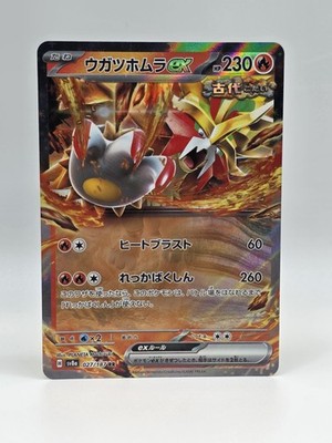 Gouging Fire ex 027/187 Sv8a - Pokemon Japanese Terastal Festival - Near  Mint RR | eBay