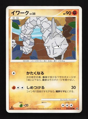 Onix 053/092 1st ED Intense Fight Destroyed Sky Japanese Pokemon Card | eBay