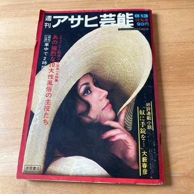 Vintage Japanese Magazine Asahi Entertainment Aug 1970s Showa Retro News