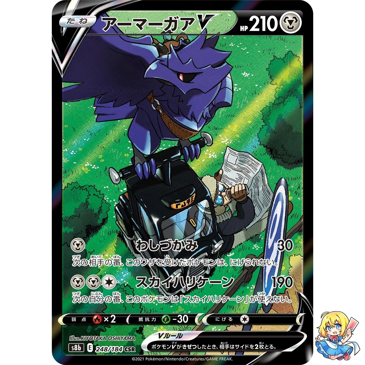 Corviknight V CSR 248/184 Vmax Climax S8b 2021 Pokemon Card Japanese
