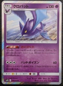 Mint Croba Pokemon Card 19 Japanese 018 054 R Sm9b Holo F S Ebay