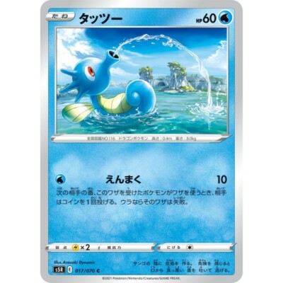 017 070 S5r B Pokemon Card Japanese Horsea C Ebay