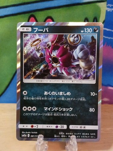 Hoopa 81/173 Holo Tag Team GX All Stars Japanese Pokemon Card MINT