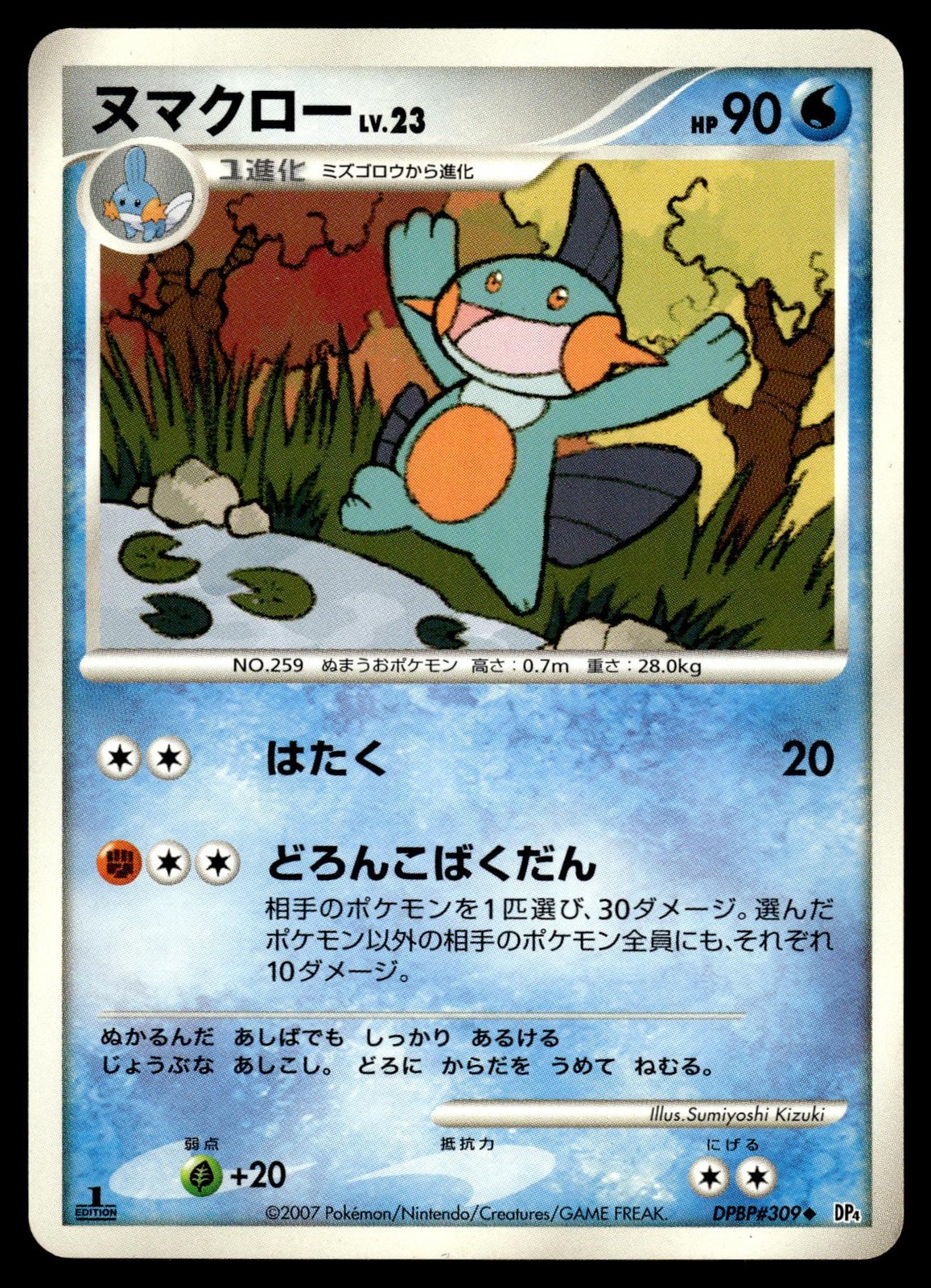 Marshtomp DPBP#309 Non Holo Moonlit Pursuit Pokemon Japanese 1st Edition LP