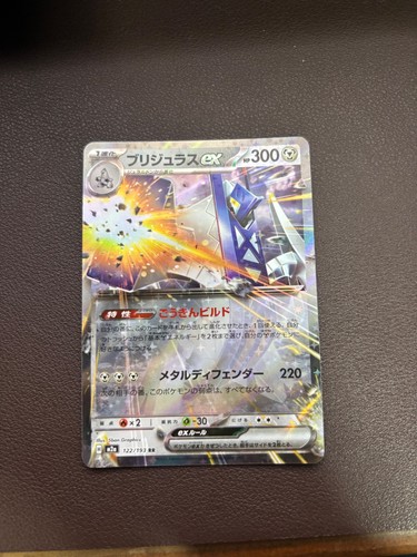 Archaludon ex Common Start Deck 100 Battle Collection 526/742 NM