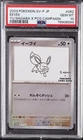 2023 POKEMON JAPANESE SV-P PROMO YU NAGABA X POKEMON CARD #062 EEVEE PSA 10