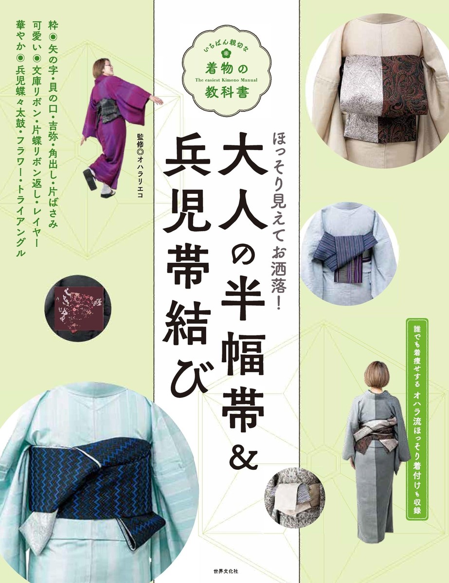 Adult half-width obi & Heiko obi knot (the most kind kimono