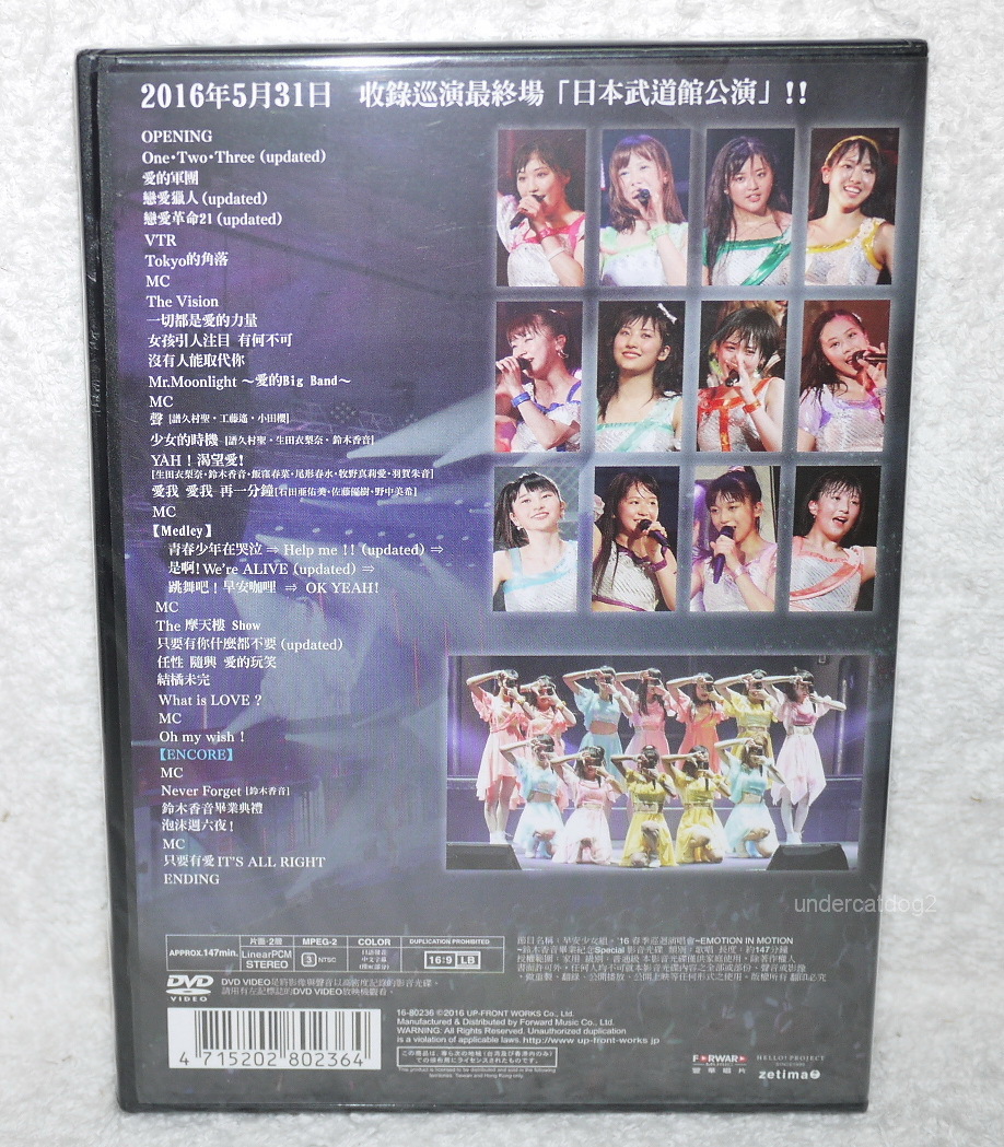ミュージック Toshihaze!! SENSE UP Matsuri 2016 DVD Morning Musume '16 2016 Concert Tour Haru EMOTION IN MOTION Taiwan