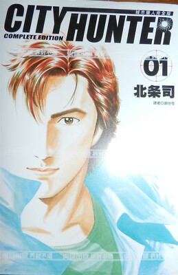 City hunter : complete edition 32巻セット 【公式通販】