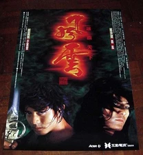 Ekin Cheng "The Storm Riders" Aaron Kwok HK Main 1998 POSTER A 鄭伊健 風雲 電影海報