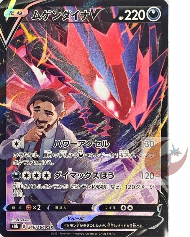Pokemon card s8b 246/184 Rose Eternatus V CSR VMAX Climax | eBay Pokemon card s8b 246/184 Rose Eternatus V CSR VMAX Climax | eBay