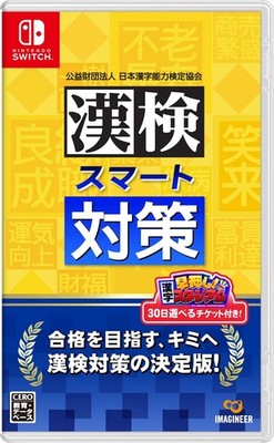 Kanken Smart Taisaku Japanese version Japan Nintendo Switch SEALED