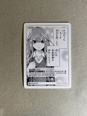 Itsuki Crisis GYC-BP3-079 U Quintessential Quintuplets Vol 3