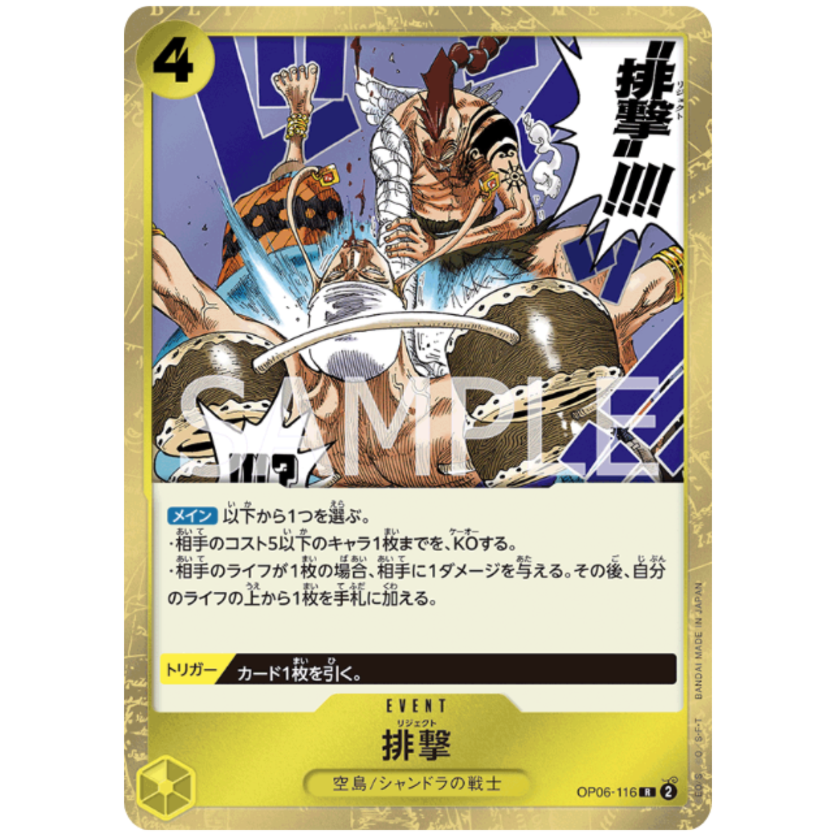 Reject R OP06-116 Japanese ONE PIECE Card Game Wings of Captain
