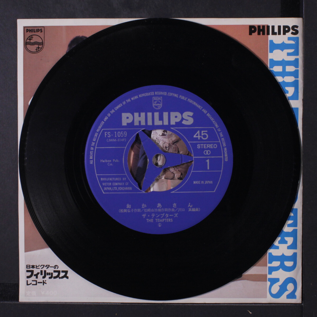 TEMPTERS: akaasan / himitsu no aikotoba PHILIPS 7