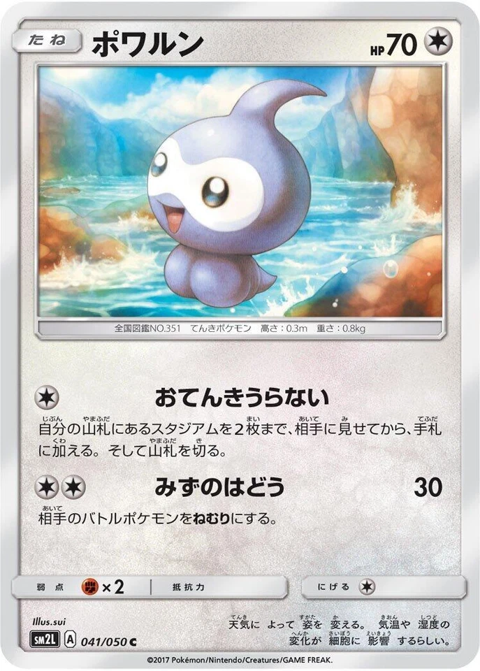 Castform 041/050 Sm2l: Alolan Moonlight