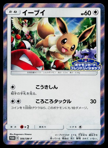 Eevee 306/SM-P SM-P: Sun & Moon Promos Pokemon Japanese Near Mint