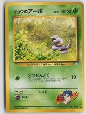 Koga's Ekans NO. 023 Common Gym Challenge Pokemon Japanese Moderately Played