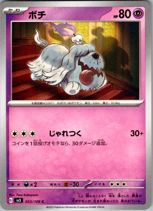 GREAVARD 053/108 RULER OF THE BLACK FLAME POKEMON