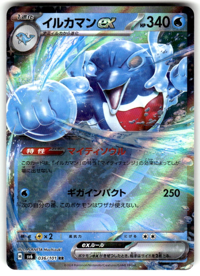 Palafin EX Holo Double Rare Mask of Change 036/101 Near Mint