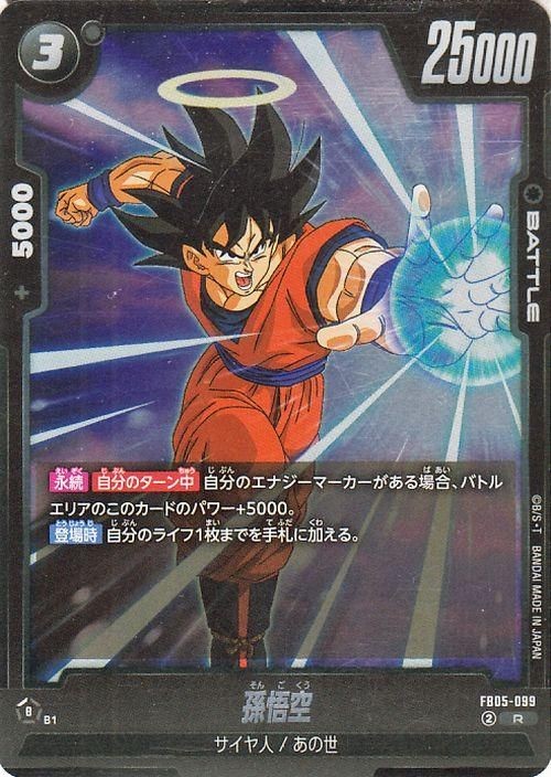 Son Goku FB05-099 Dragon Ball Super Fusion World Japanese Rare NM