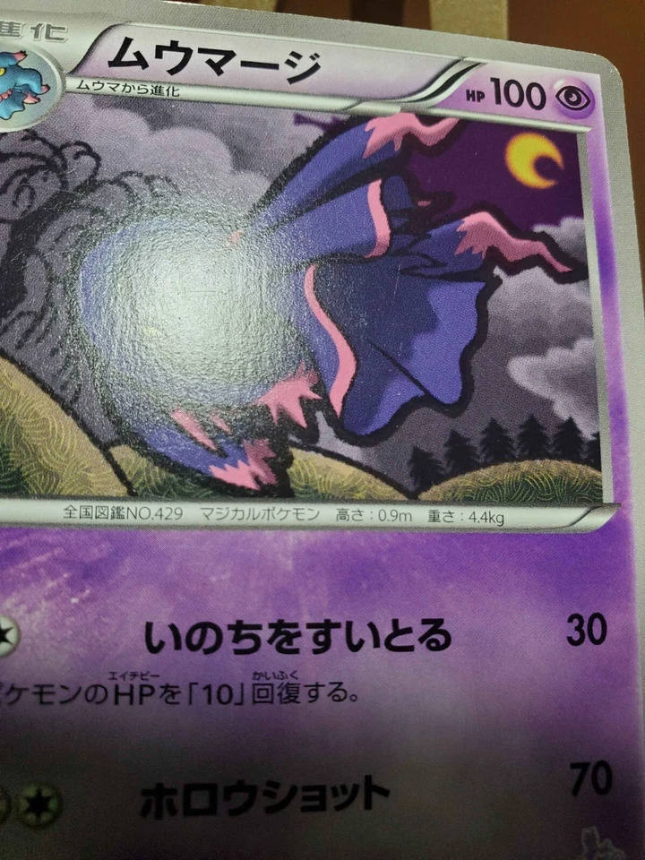 HP Mismagius 003/016 BW Deck Kit Mewtwo vs Genesect Deck Kit Japanese Card - Image 2 of 4