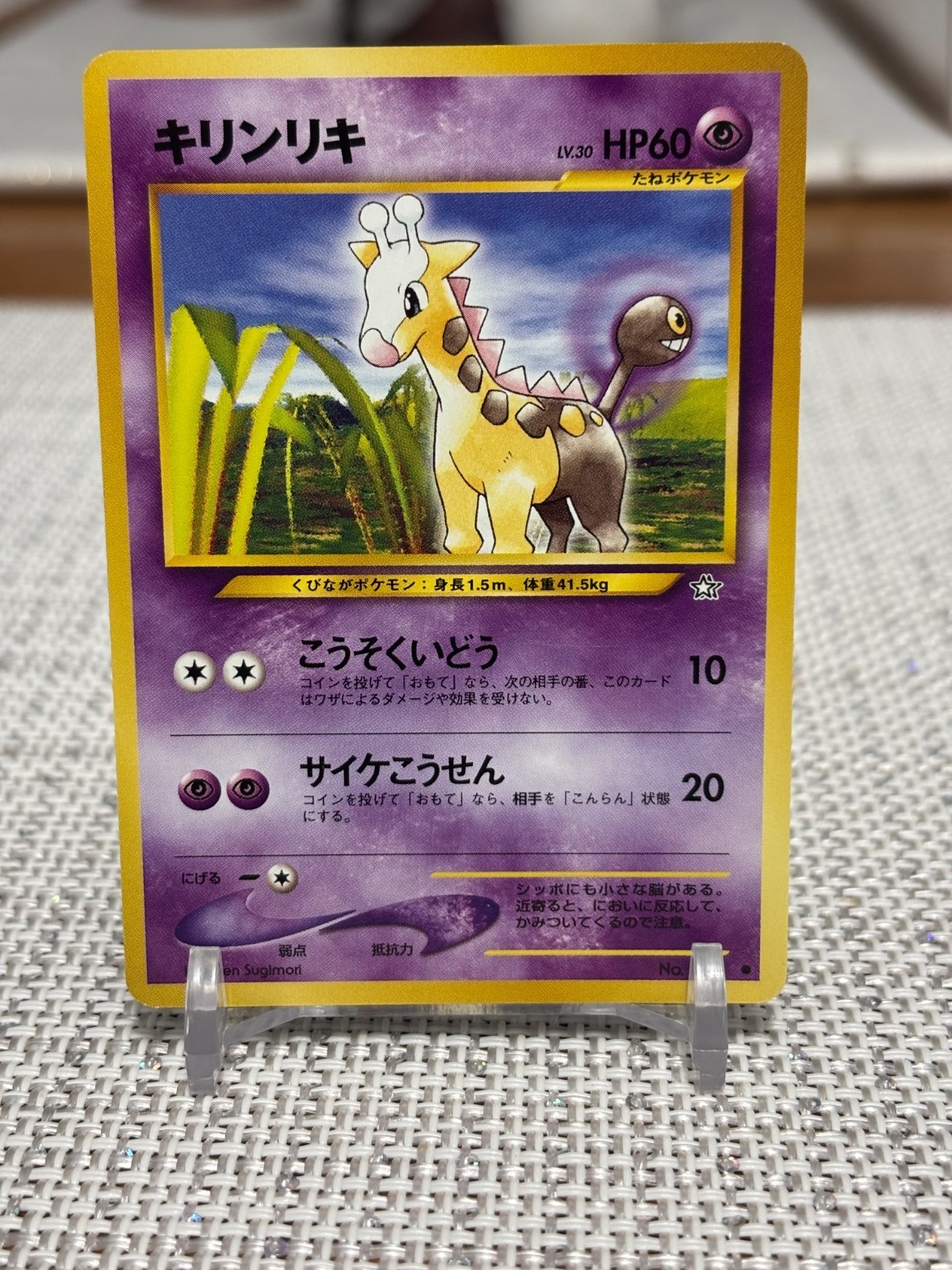 2000 JP Pokemon #203 Girafarig (Gold, Silver to a New World) NM