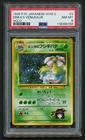 Erika's Venusaur No. 003 Holo Rare Pokémon 1999 Gym Challenge 2 PSA 8 NM-MT Jap