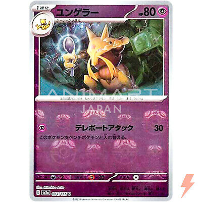 Pokemon Card 151 Set Officially Revealed, Kadabra Returns to the TCG! 