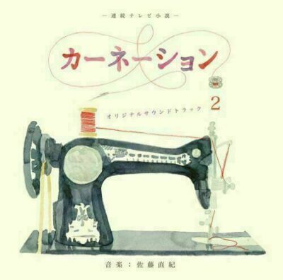 [CD] NHK Drama Carnation Original Sound Track 2 NEU aus Japan