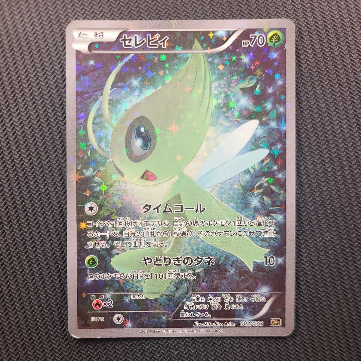 Celebi 002/036 Cp5: Mythical & Legendary Dream Shine Collection