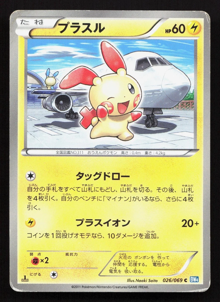 Plusle 026/069 Dark Rush HP Japanese Pokemon Card TCG | eBay