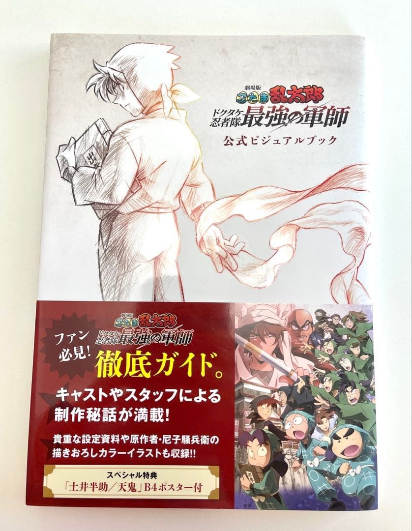 Nintama Rantaro Official Visual Book Dotake Ninja Team's Strongest Tactician