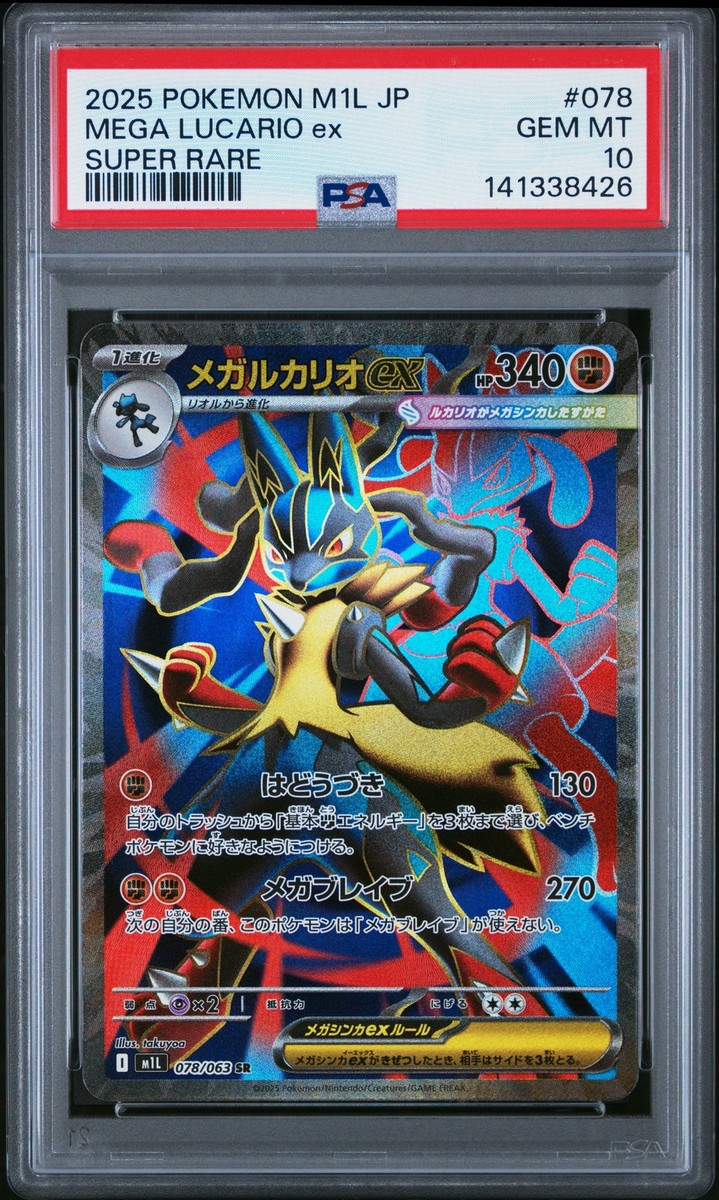 【PSA10】2025 ポケモン M2a JP MEGA LUCARIO ex PSA 10 MEGA Lucario ex MA 228/193 MEGA Dream ex M2a Pokemon Card
