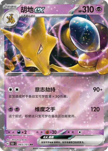 Alakazam ex Collect 151 065/151 NM