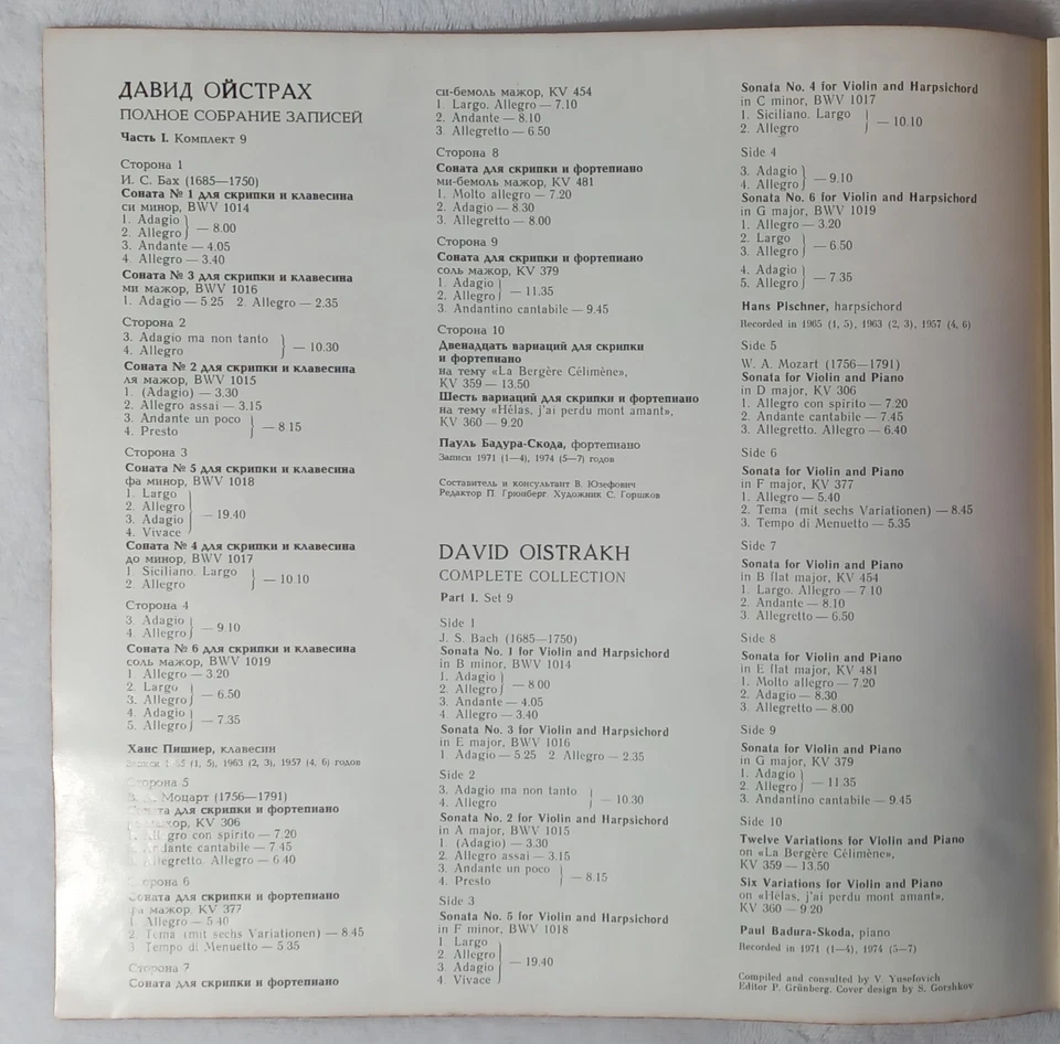 DAVID OISTRAKH - Studio Recordings. 5xLP Box, NM, STEREO, Part I. Set 9, Violin - Image 4 of 4