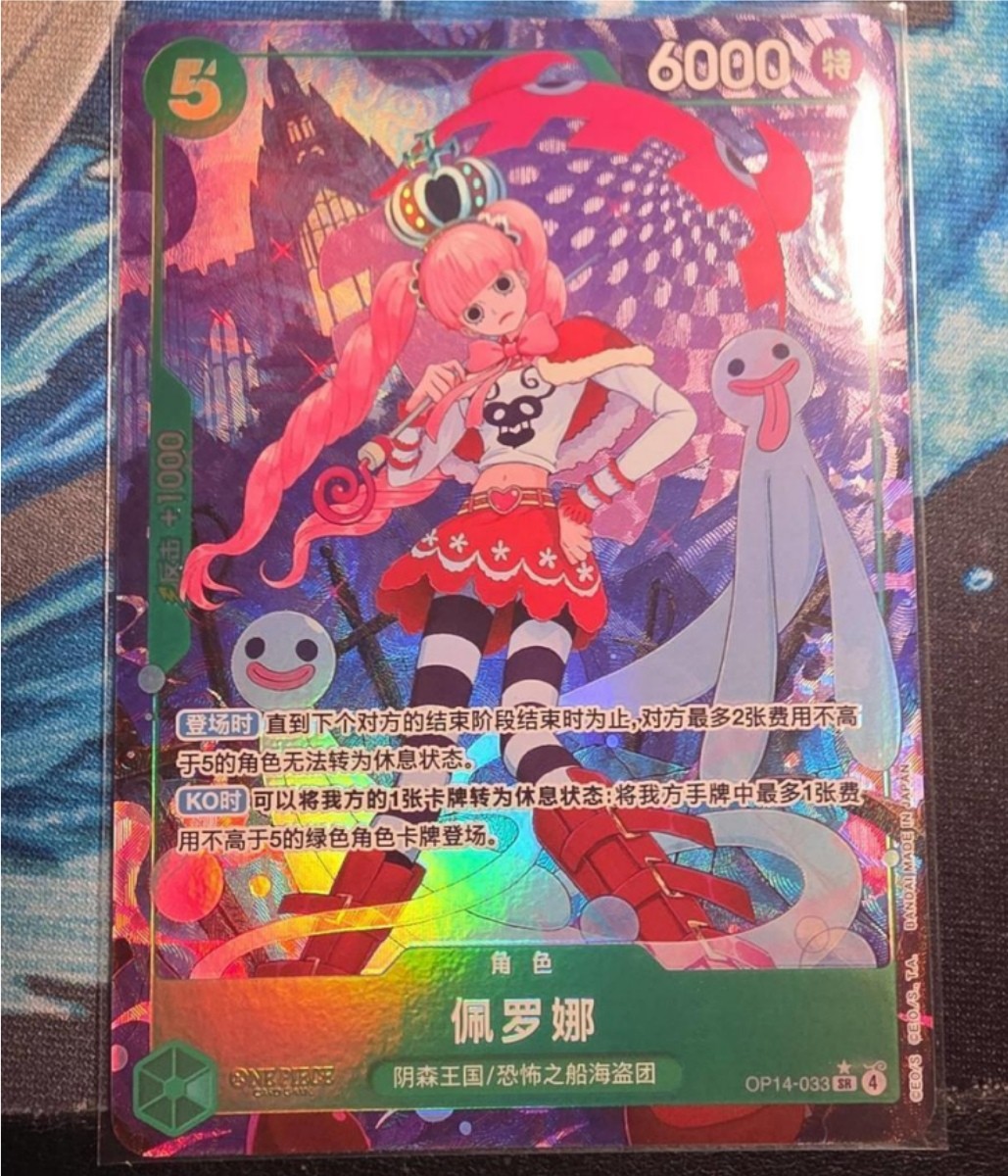 Perona (Alt Art) OP14-033 SR The Azure Sea's Seven ONE PIECE Card