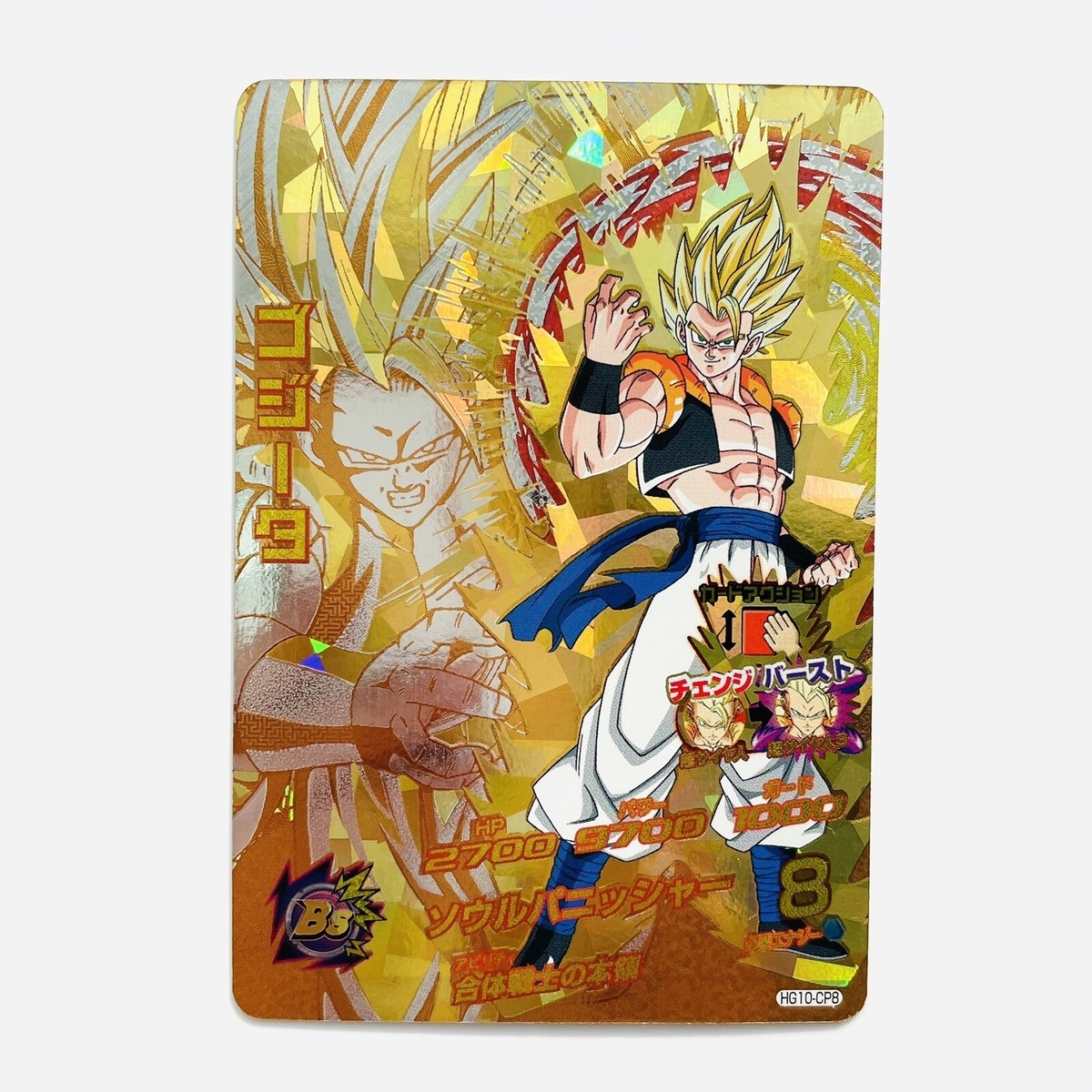 HG10-CP8 Gogeta Super Saiyan 3 SUPER DRAGON BALL HEROES SDBH HG10-CP8 Gogeta Super Saiyan 3 SUPER DRAGON BALL HEROES SDBH