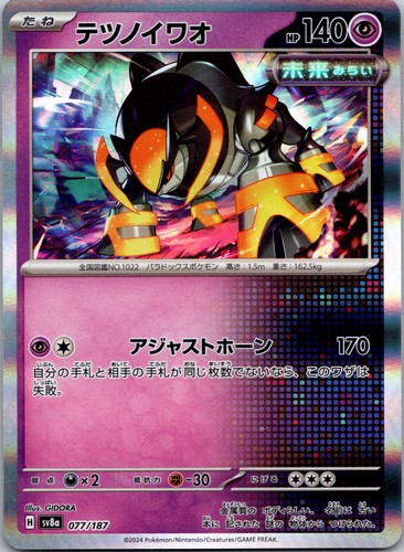 Iron Boulder SV8A SV8a: Terastal Festival ex 077/187 Pokemon Card NM