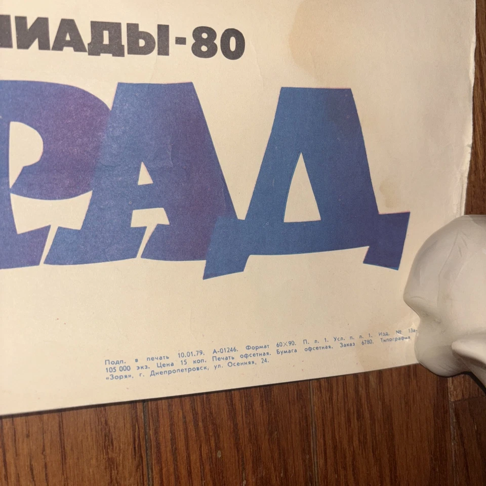 Póster Original De Colección JUEGOS OLÍMPICOS MOSCÚ DEPORTE 1980 Fútbol Leningrado Foto 3 de 4