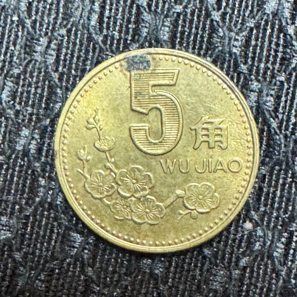 黄铜5 角人民币中华民国金币(1949-现在) 的人| eBay