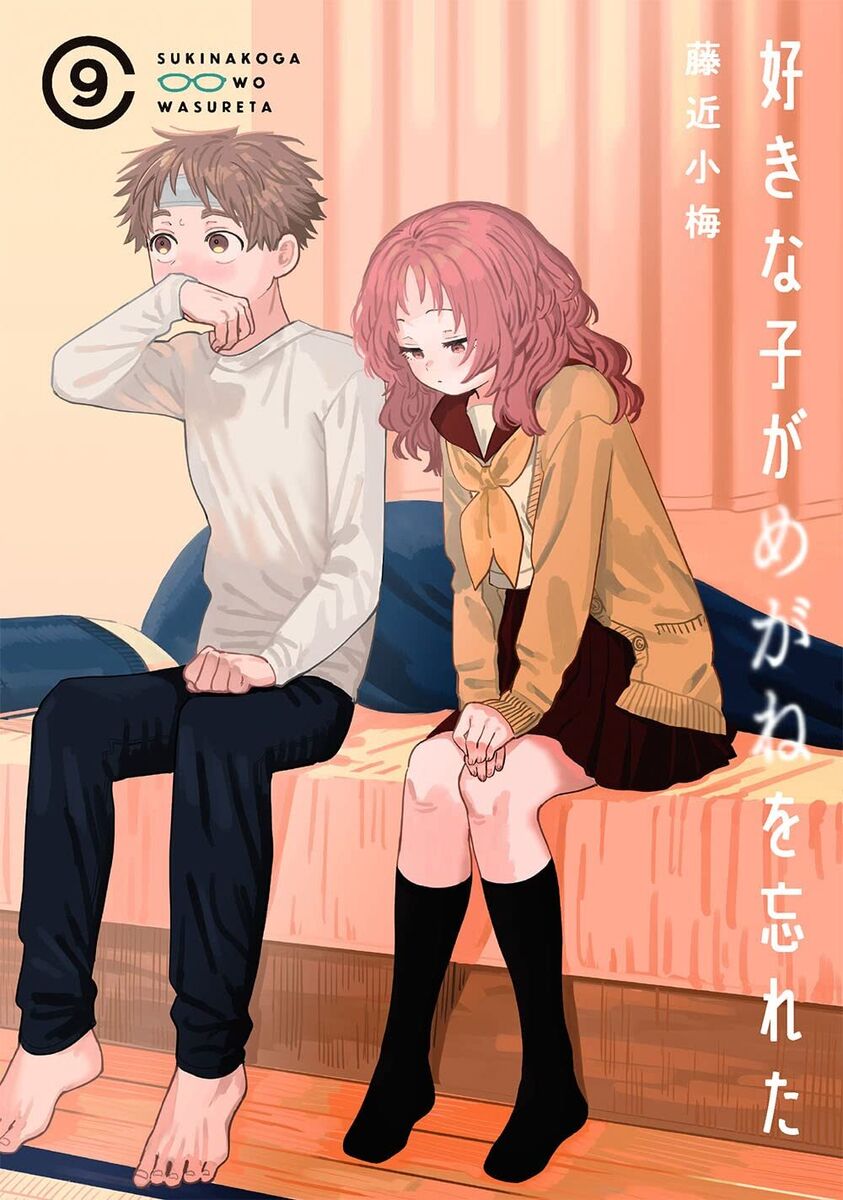 Suki na Ko ga Megane wo Wasureta Vol 8 Manga Comic Gangan Joker Japanese  Book