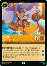 Disney Lorcana JA6 12/204 Chip RangerLeader Uncommon Foil AZURITE SEA