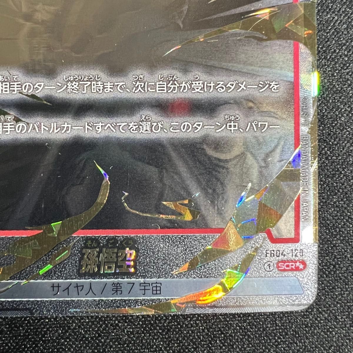 DragonBall Trading Card Son Goku Fusion world SCR Star 2 DragonBall Trading Card Son Goku Fusion world SCR Star 2