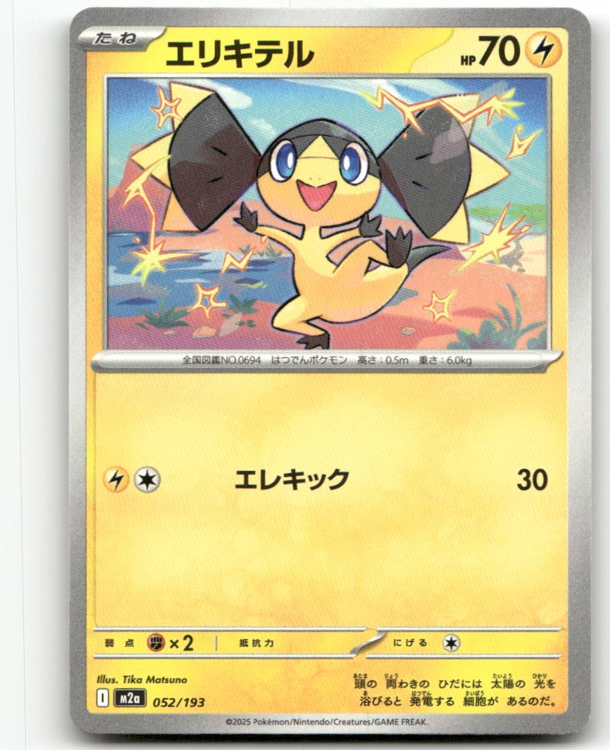 Helioptile 052/193 MEGA Dream ex Pokemon Japanese Near Mint