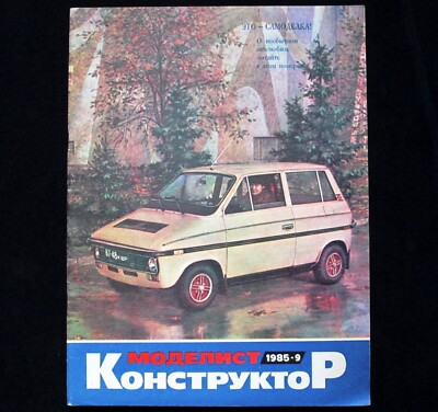 Modelist - Konstruktor Magazine 1985 Soviet Russian Airplane Rocket Train Car