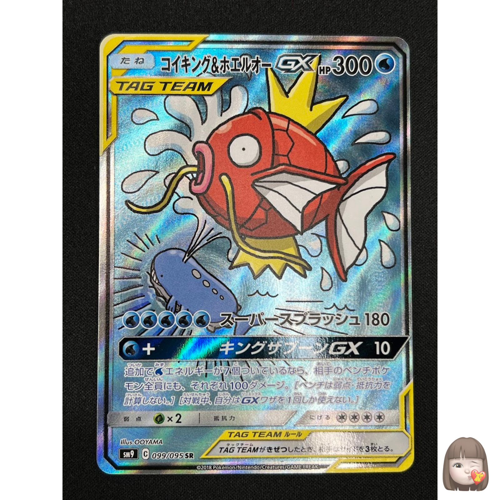[NM] Magikarp & Wailord GX Pokemon Card Japanese 099/095 Holo Tag Bolt 2018 AZ69