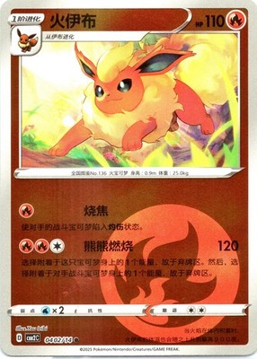 Flareon Gem Pack Volume 2 0402/14 Holo NM