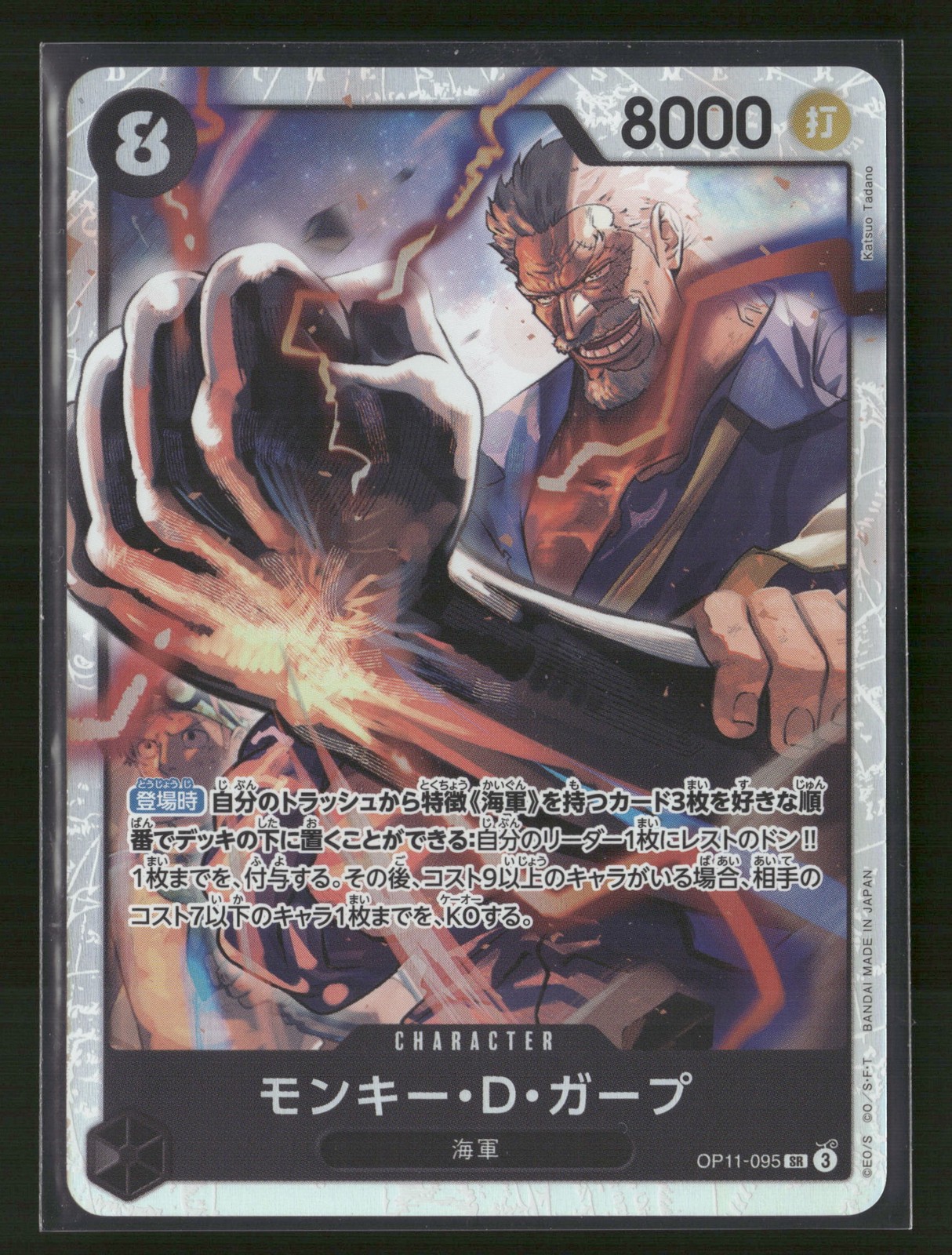 One Piece A Fist of Divine Speed #OP11-095 Monkey.D.Garp Japanese
